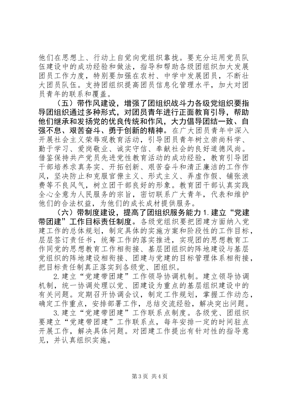 乡镇年度党建带团建工作总结_第3页