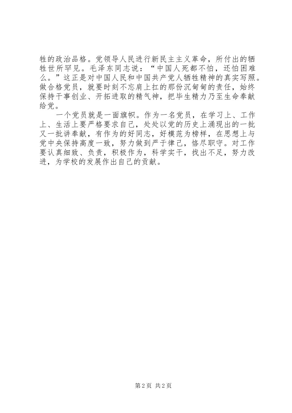 讲奉献有作为做发挥作用合格的明白人心得体会赵莹莹 _第2页