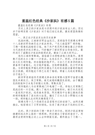 重温红色经典《沙家浜》有感5篇