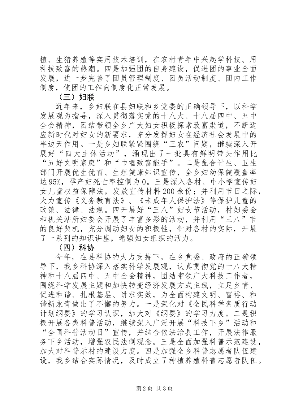 乡镇年度党建群团工作总结_第2页