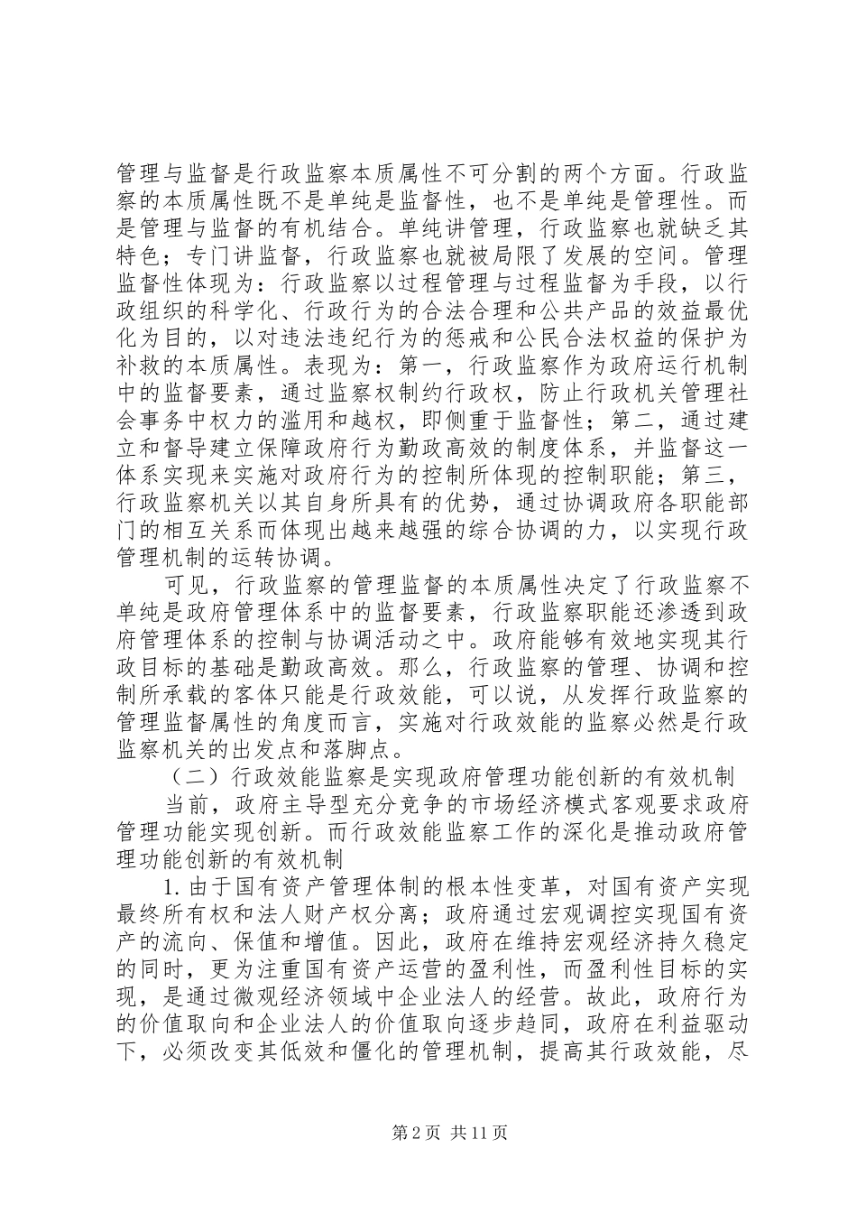 行政效能学习心得 _第2页