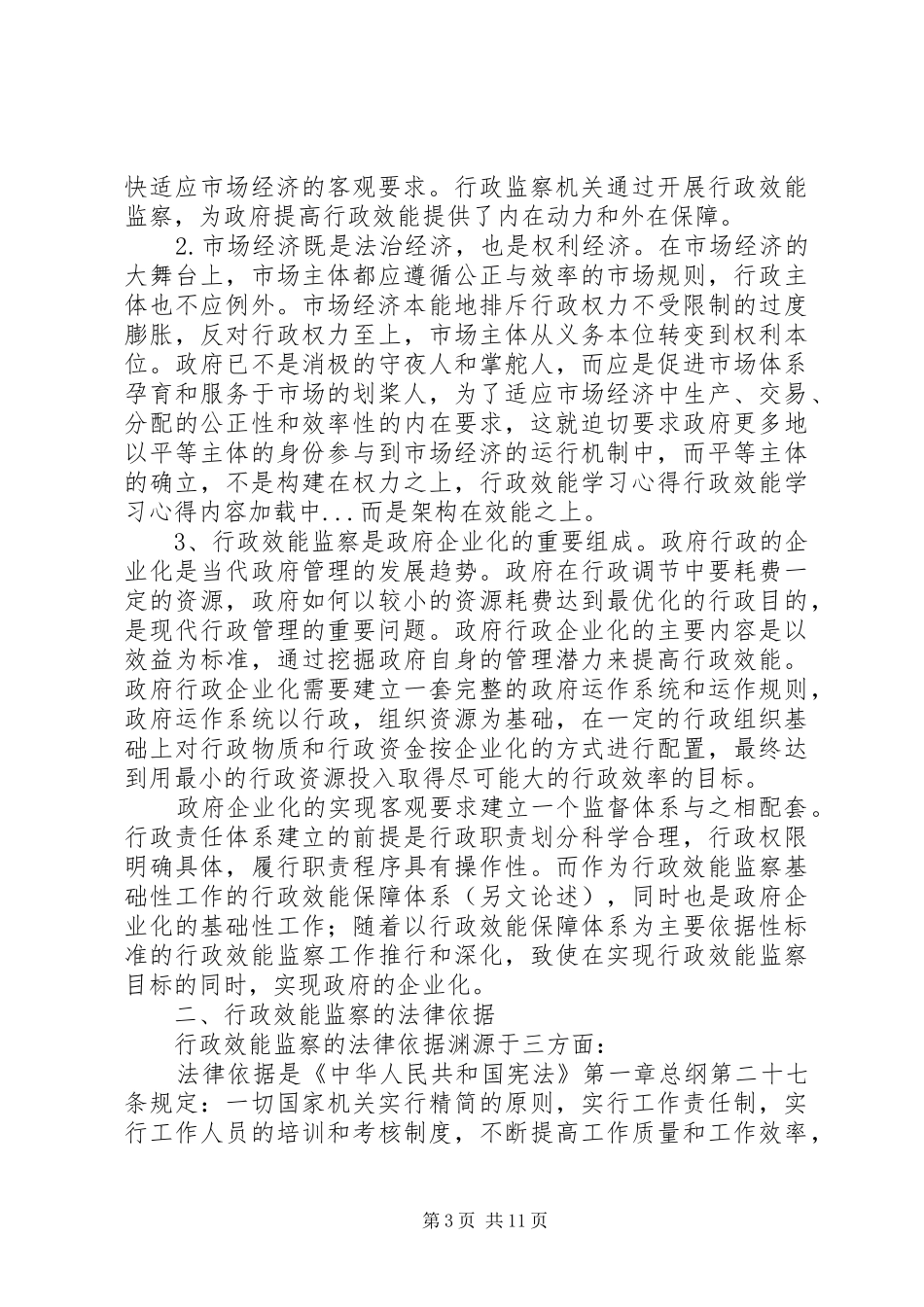 行政效能学习心得 _第3页