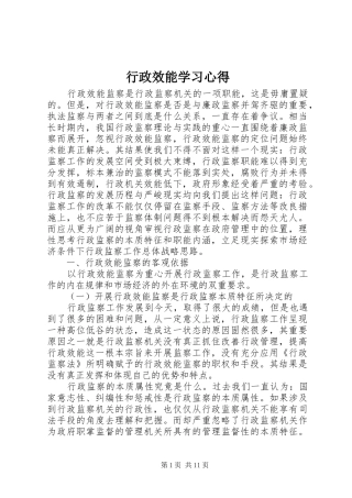 行政效能学习心得 