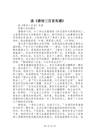 读《唐诗三百首有感》 