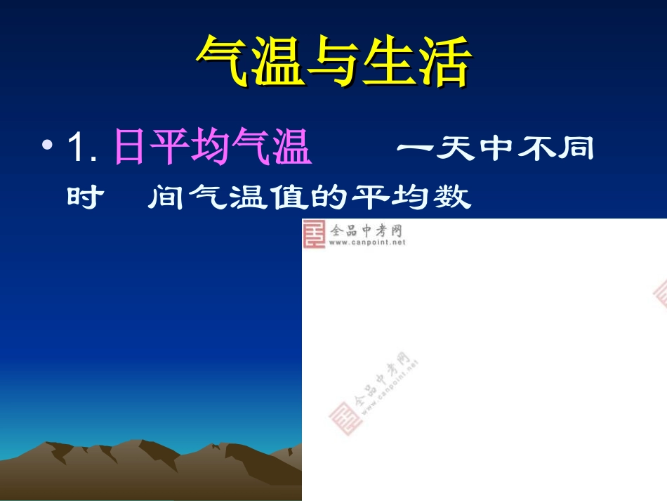 气温和气温的分布2_第2页