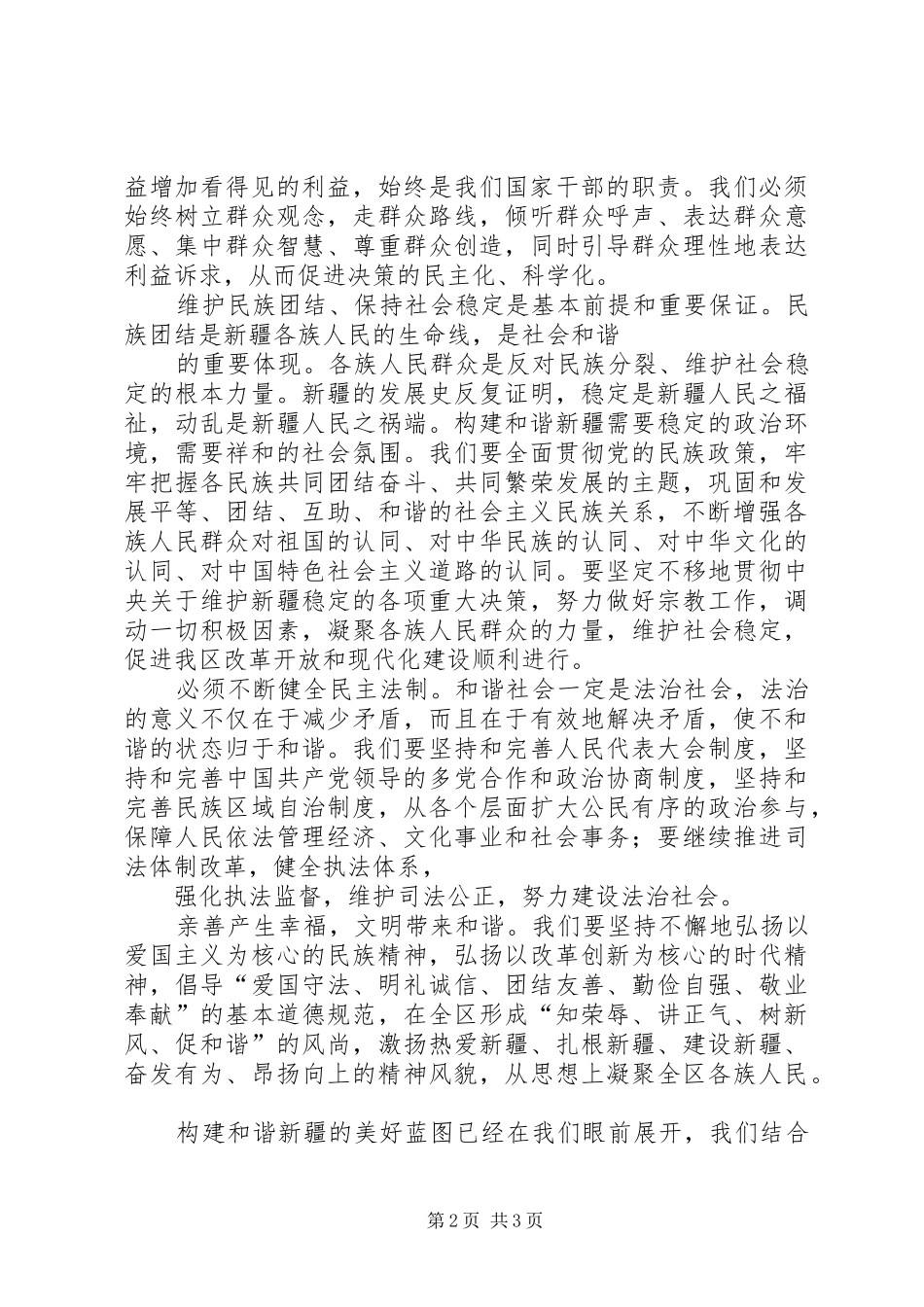 第八次当代会学习心得 _第2页