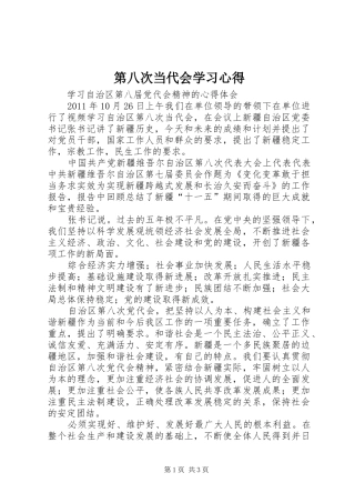 第八次当代会学习心得 