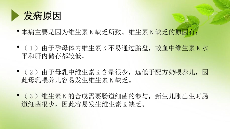 新生儿出血症_第3页