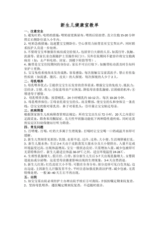 新生儿健康宣教单