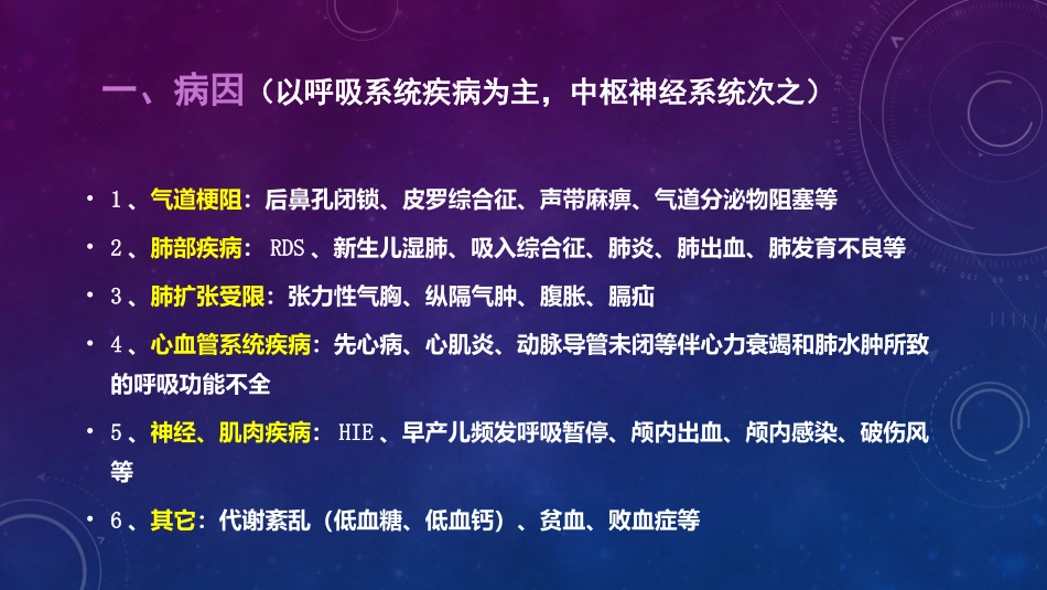 新生儿呼吸衰竭_第3页