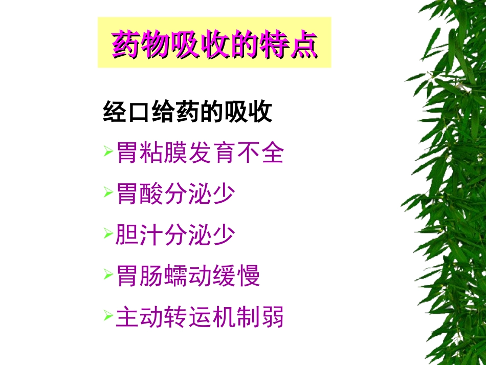 新生儿合理用药0_第3页