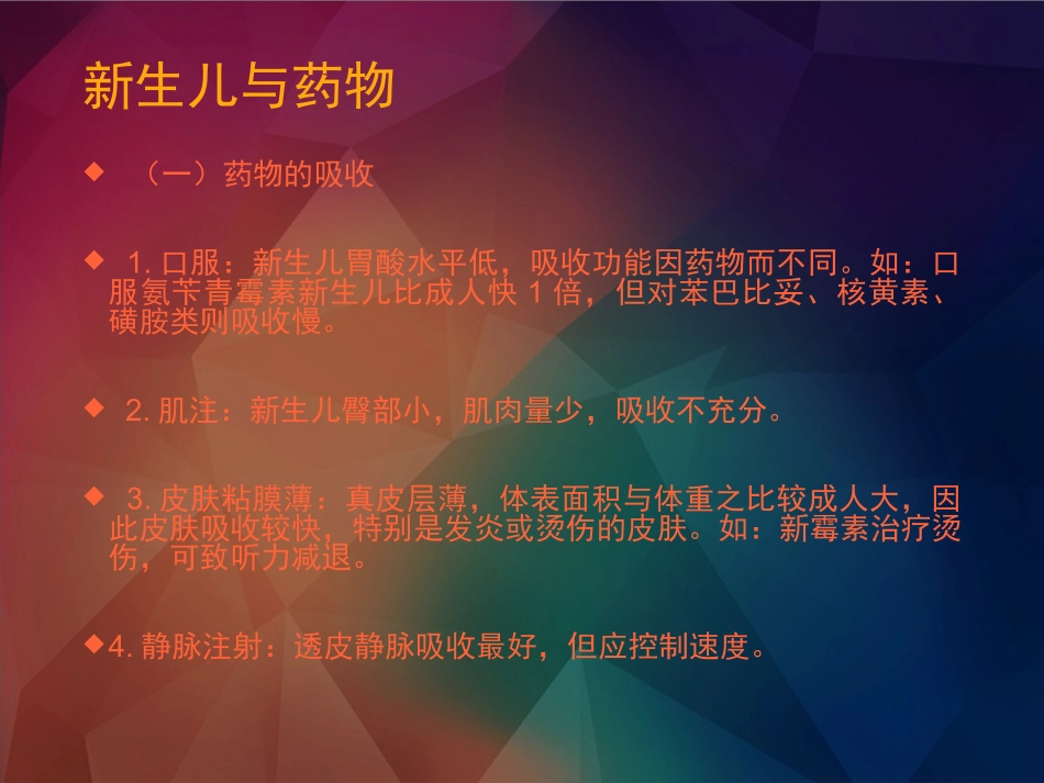 新生儿合理用药_第2页