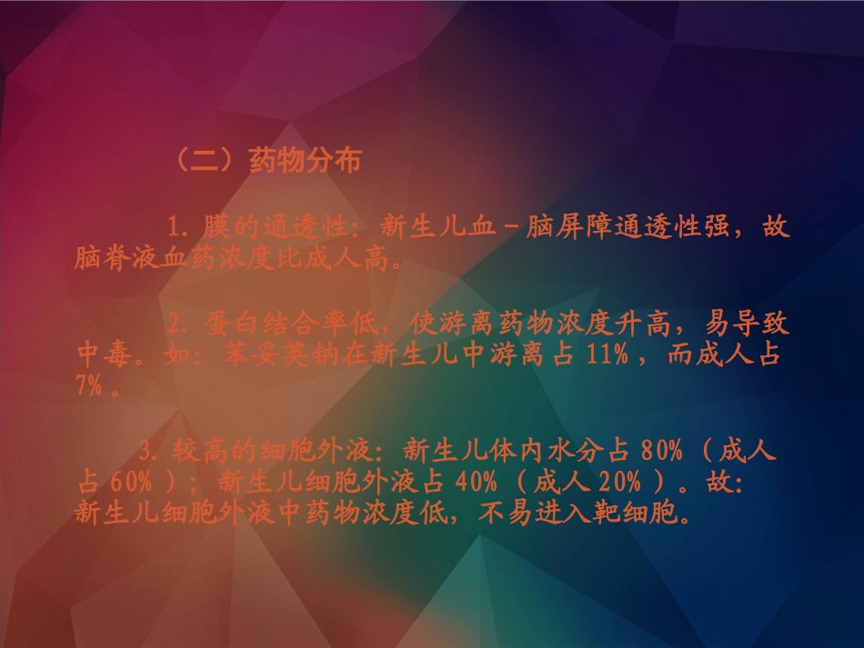 新生儿合理用药_第3页