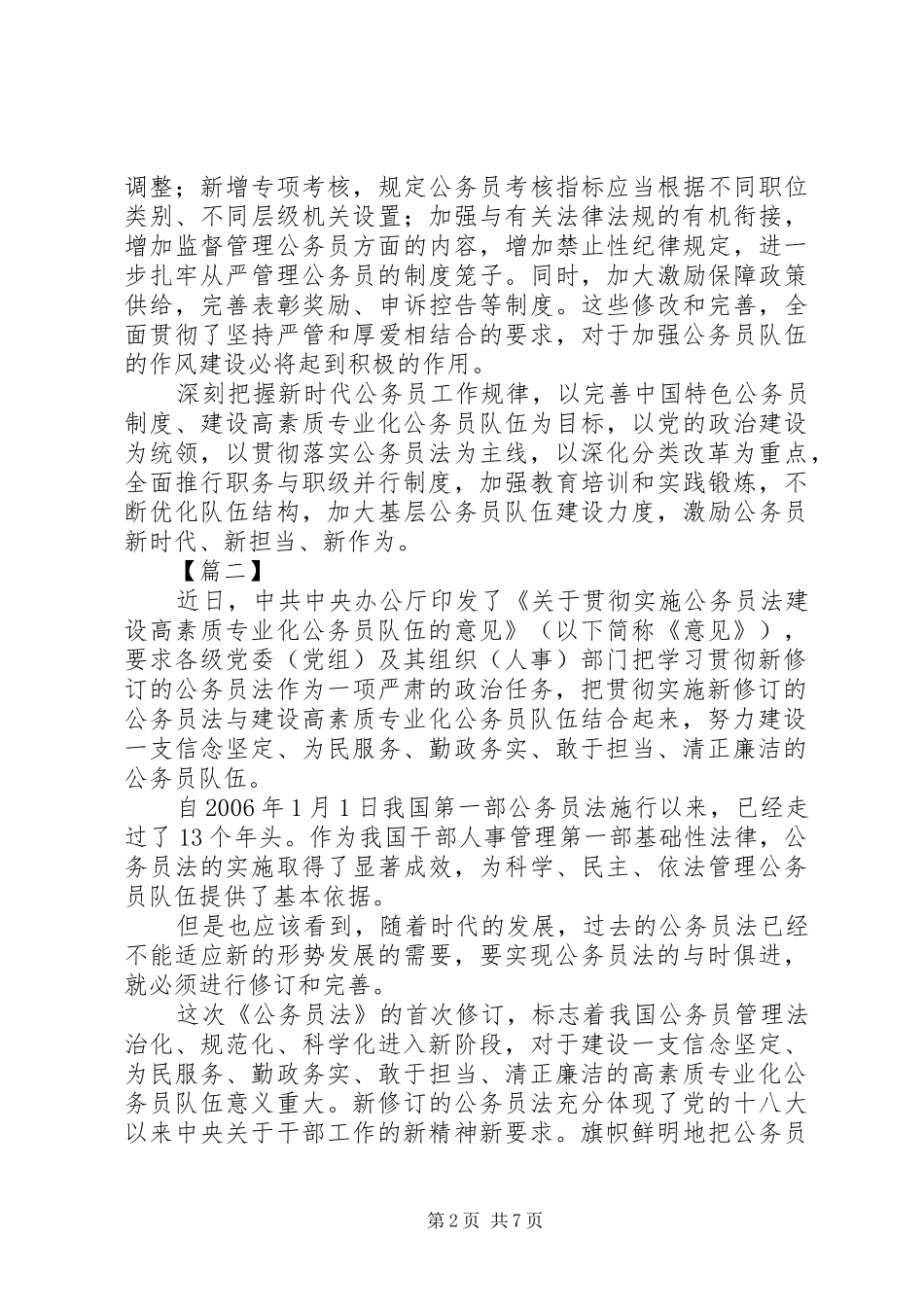 学习《关于贯彻实施公务员法意见》感悟5篇_第2页
