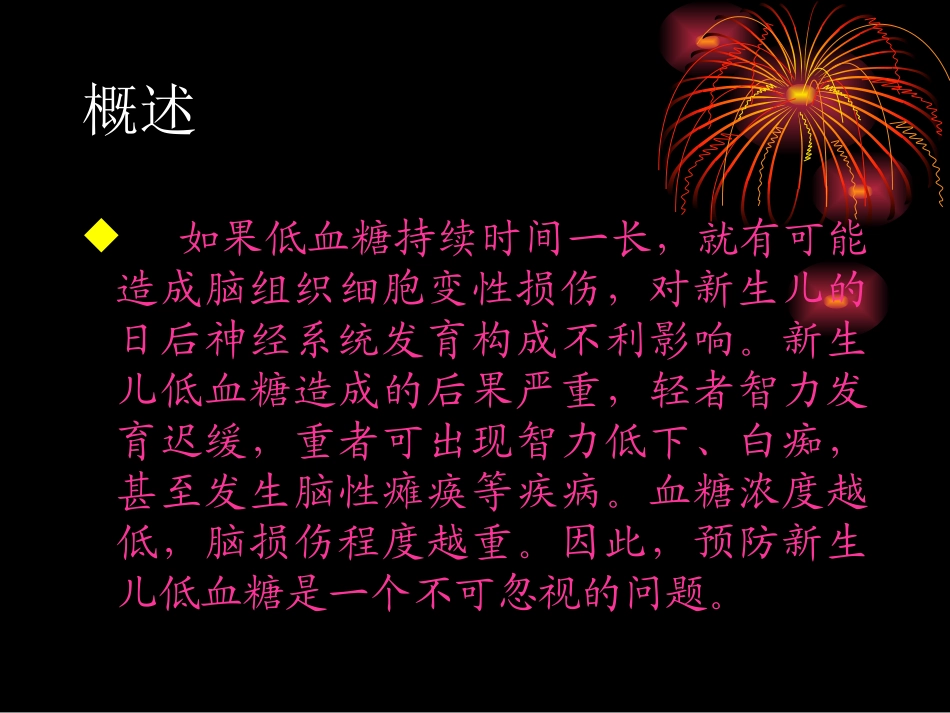 新生儿低血糖症_第3页