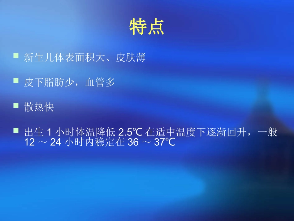 新生儿发热--马秀琴_第3页