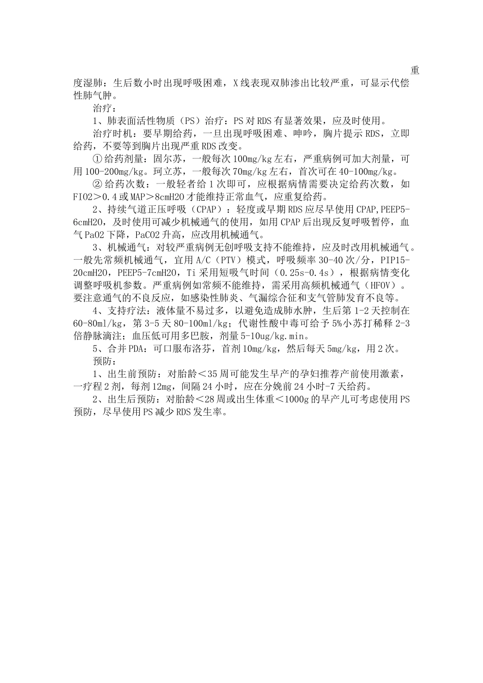 新生儿呼吸窘迫综合征诊疗规范_第2页