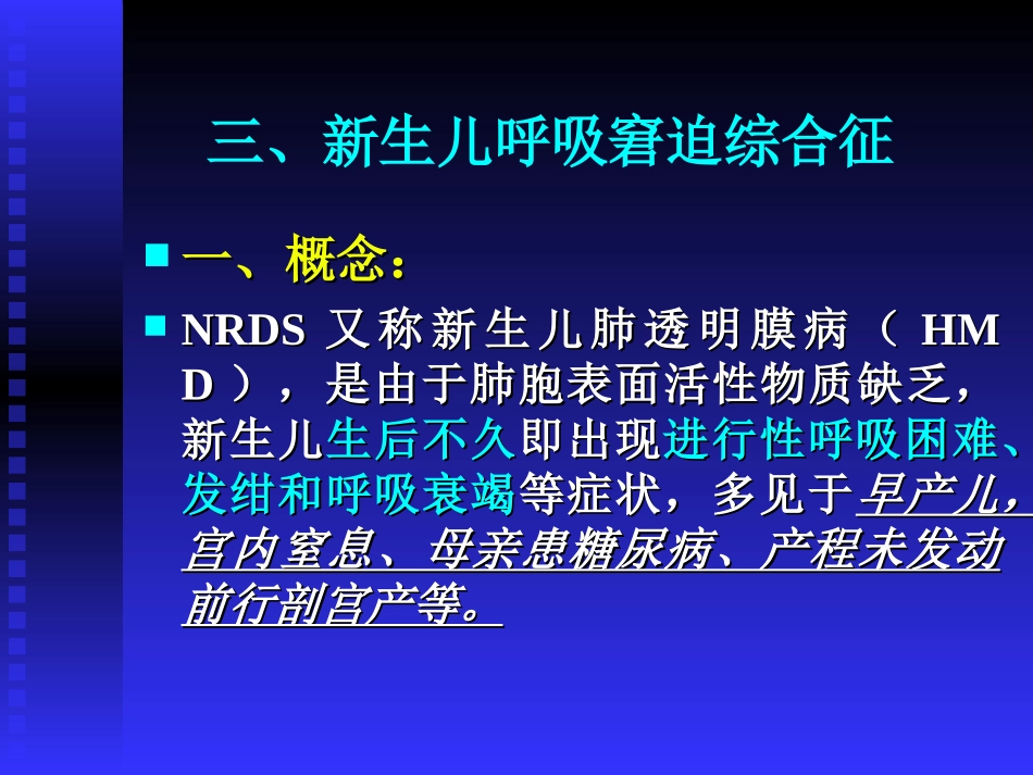 新生儿呼吸窘迫综合症_第1页