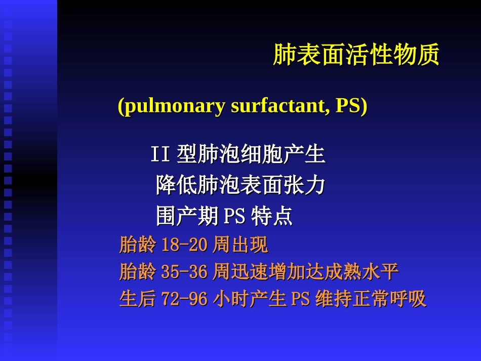 新生儿呼吸窘迫综合症_第2页