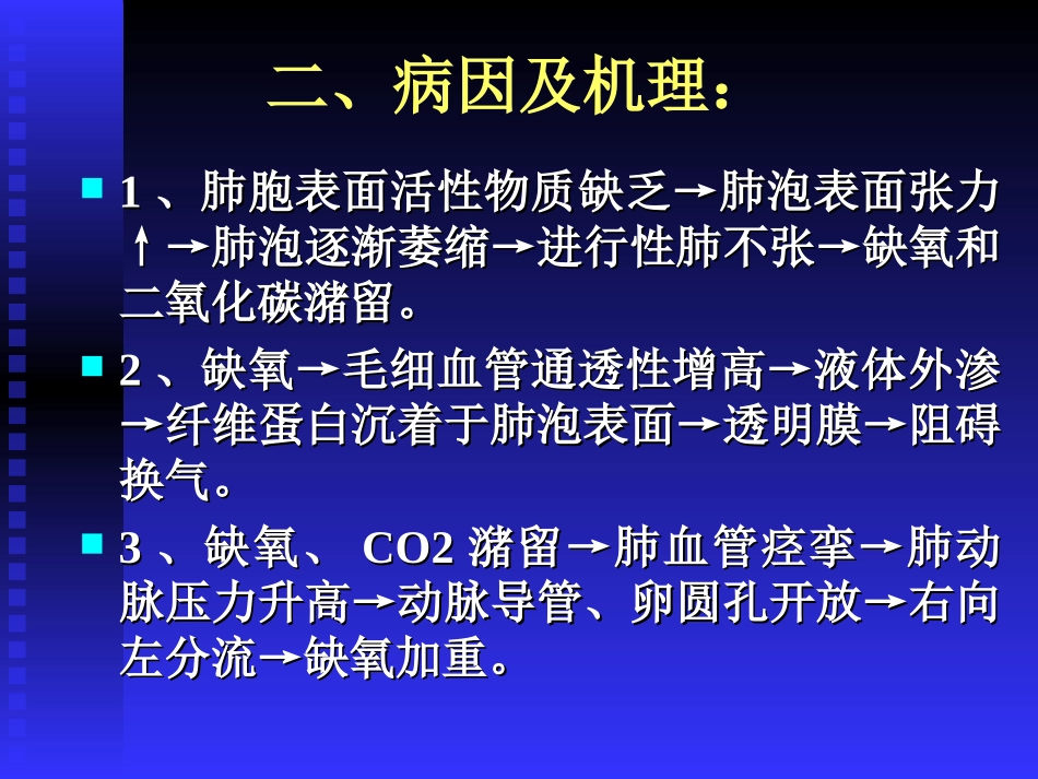 新生儿呼吸窘迫综合症_第3页