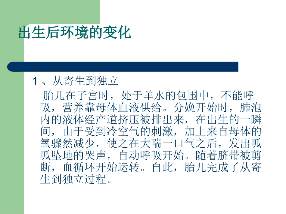 新生儿健康知识讲座_第3页