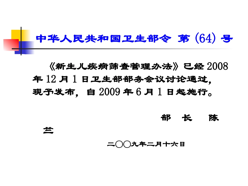 新生儿地中海贫血筛查_第1页