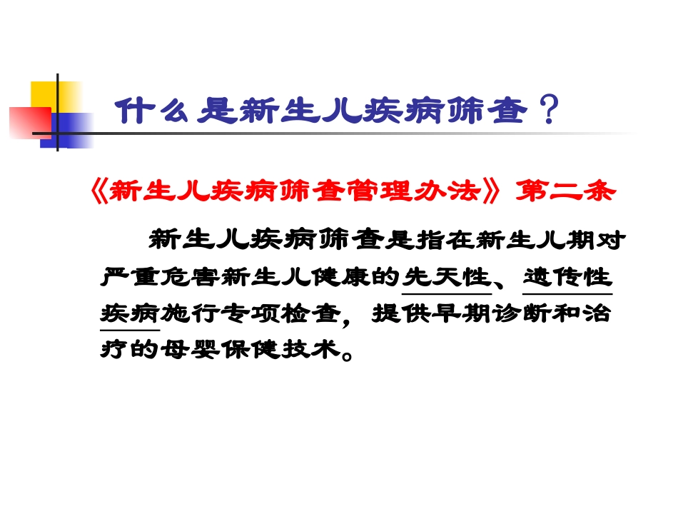 新生儿地中海贫血筛查_第2页