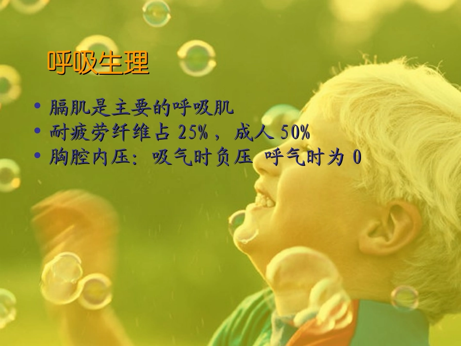 新生儿呼吸机的应用_第3页