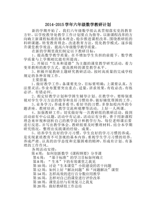 六年级数学教研计划