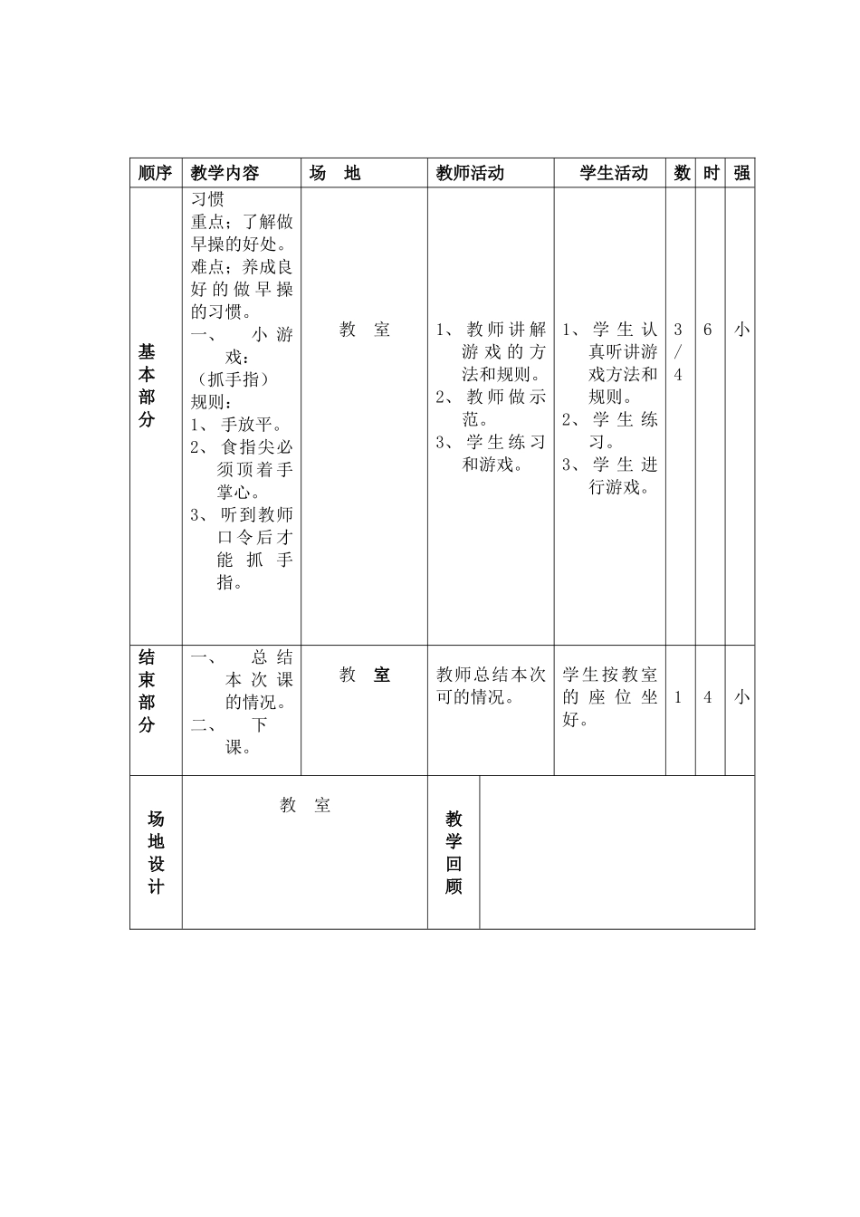 （室内课）引导课体育常识：做早操的好处_第2页