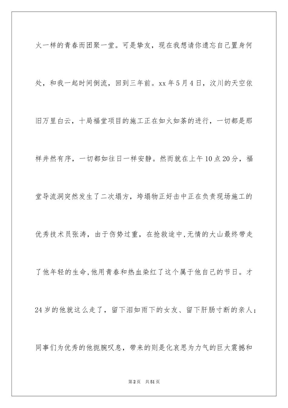 2024五四青年节的演讲稿_185_第2页