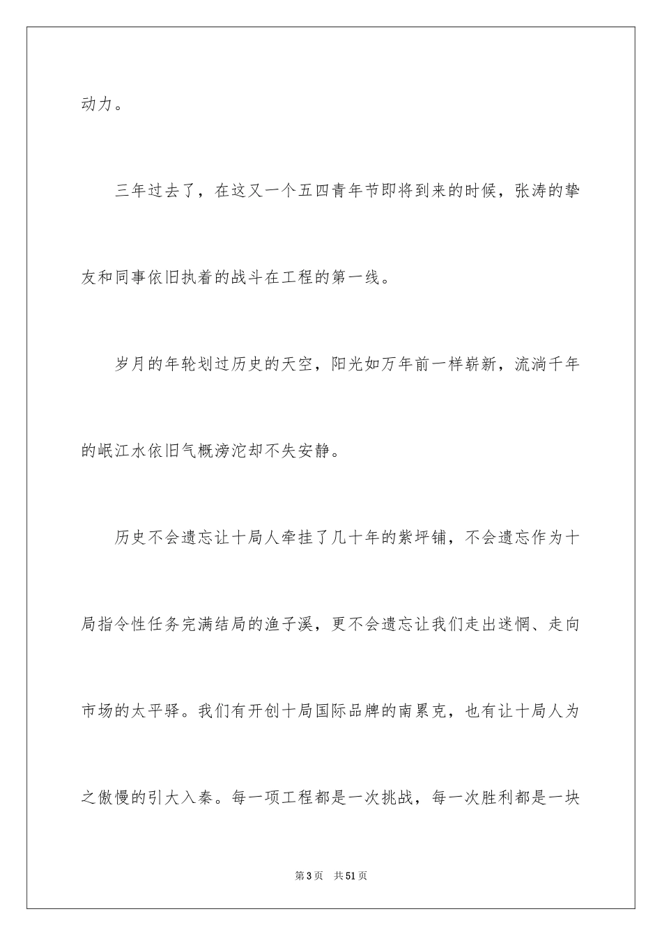 2024五四青年节的演讲稿_185_第3页