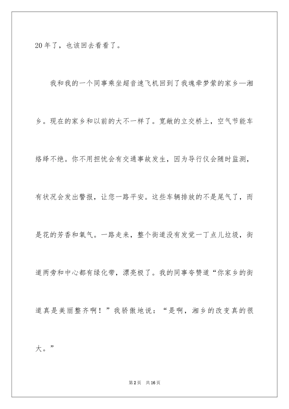 2024五年级故乡作文_3_第2页