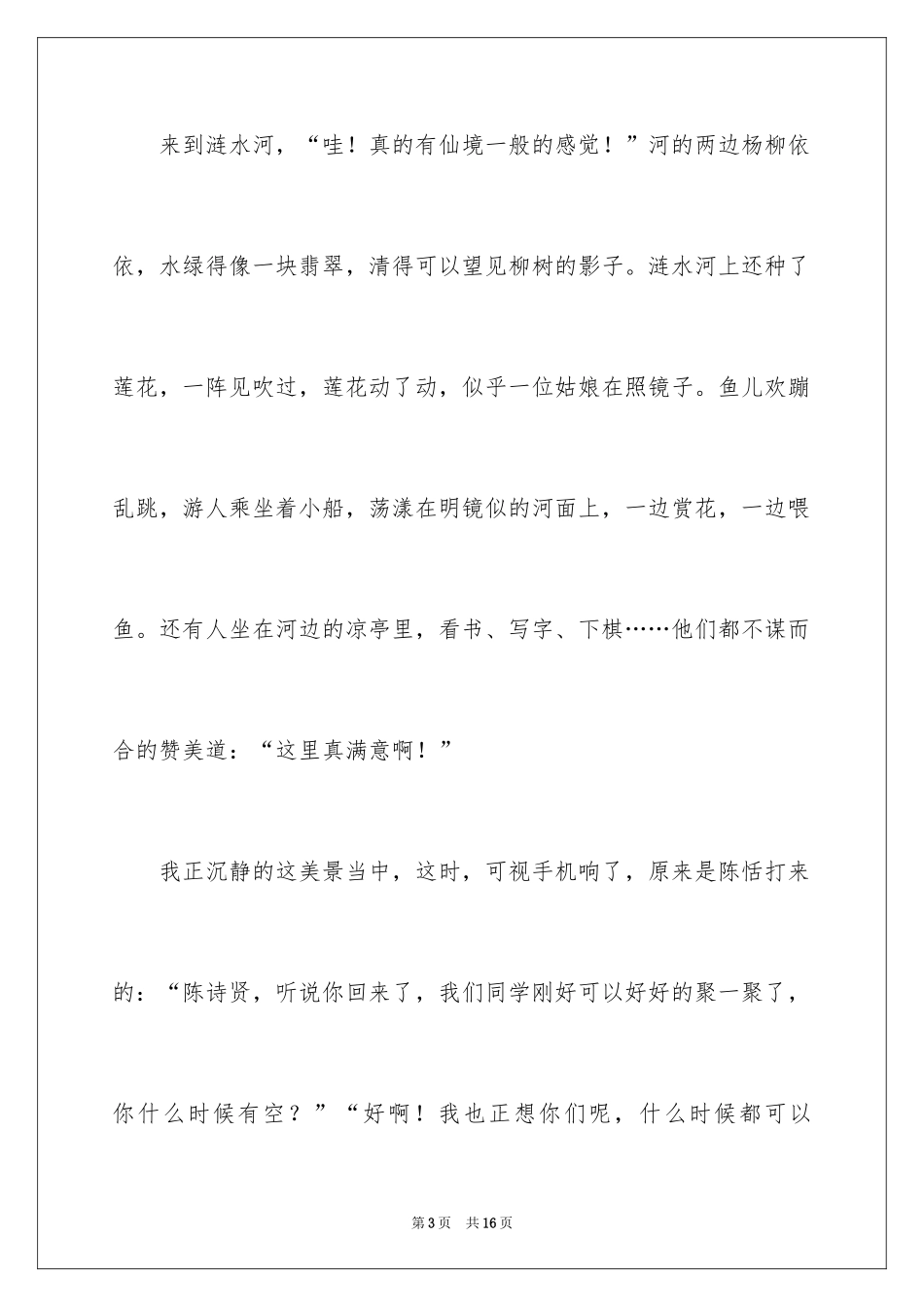 2024五年级故乡作文_3_第3页