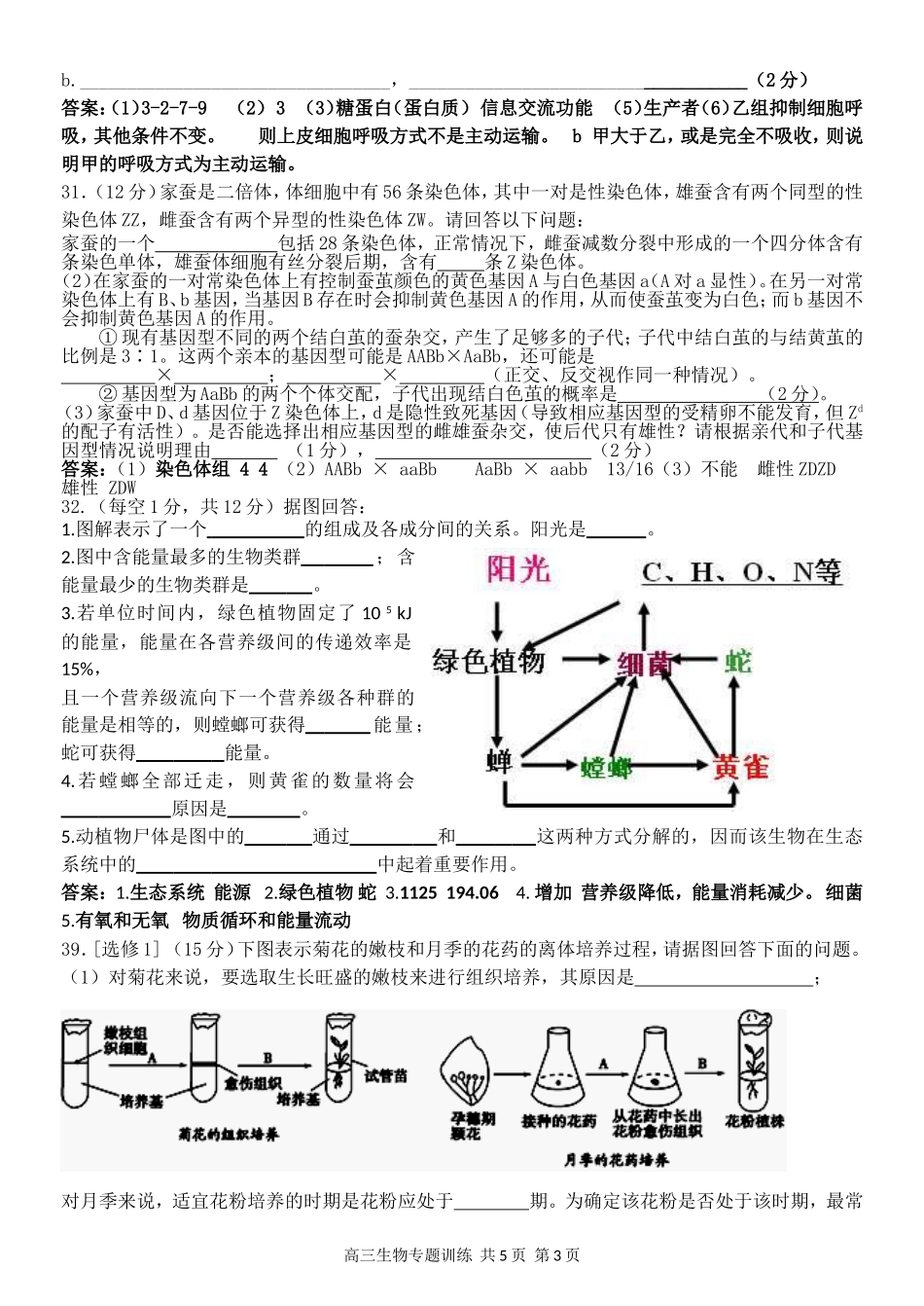 最新版生物高考模拟试题4附答案_第3页