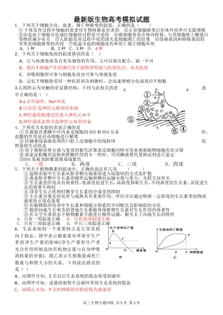 最新版生物高考模拟试题4附答案