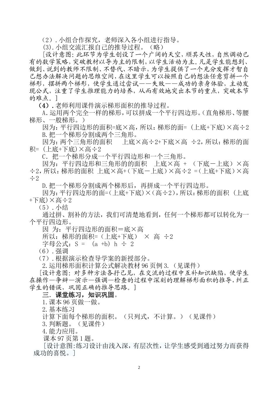 人教版五年级数学上册梯形的面积_第2页
