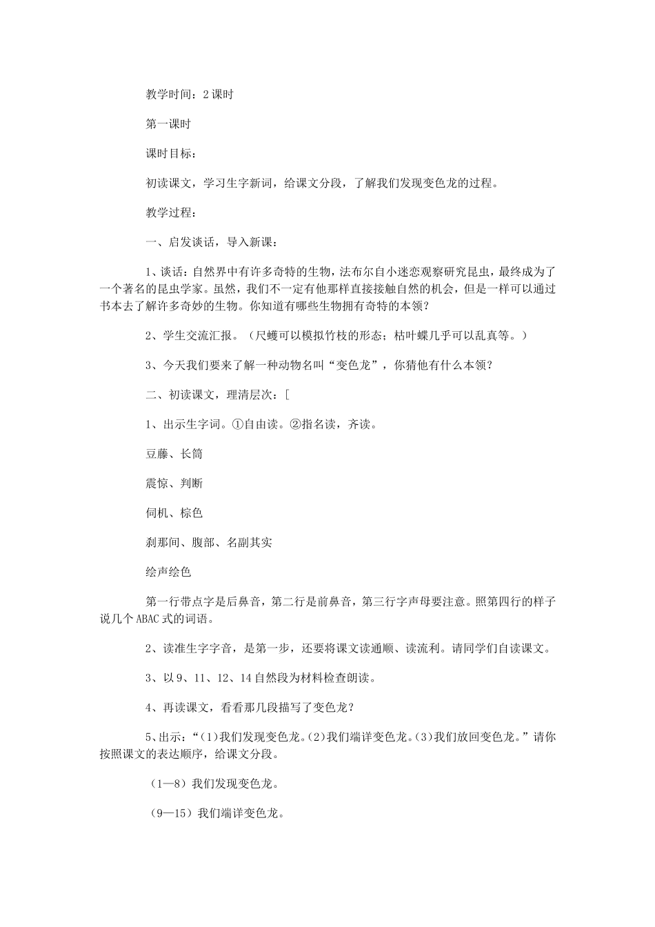 变色龙教学案例_第2页