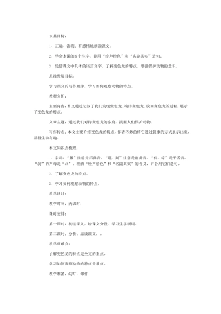 变色龙教学案例
