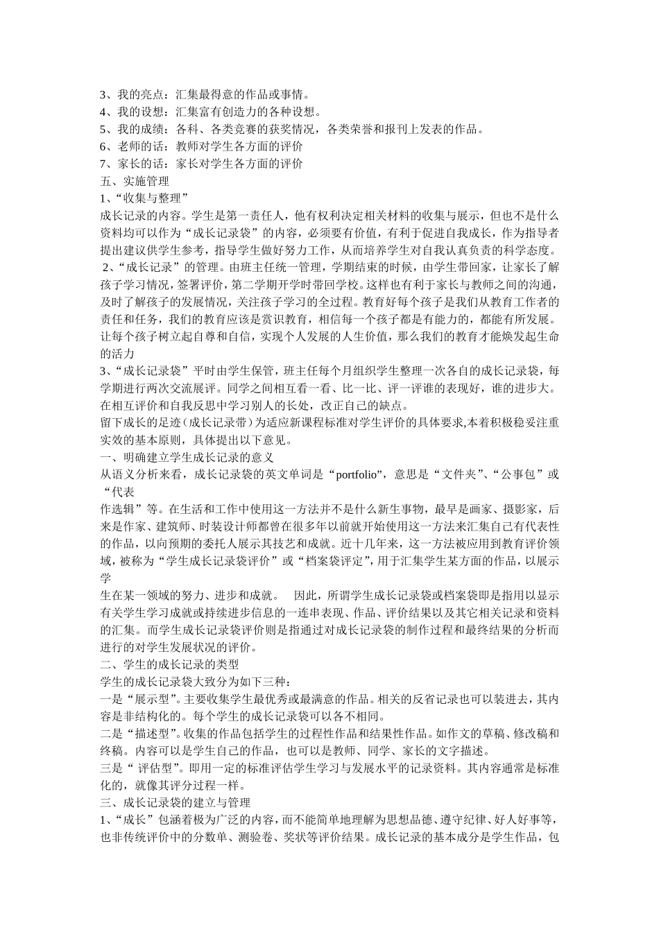 学生个人成长档案 (2)_第2页