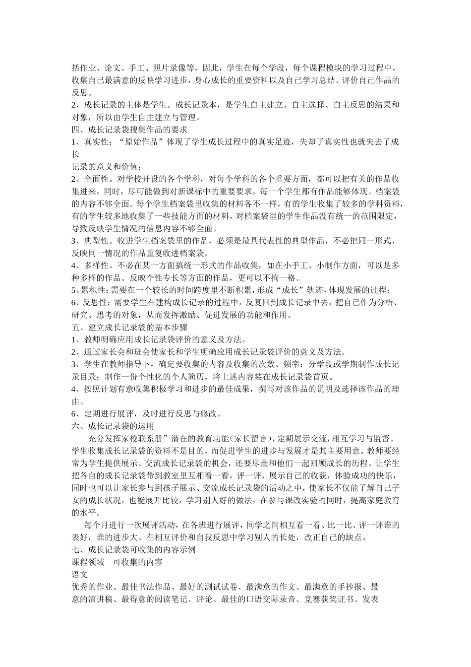 学生个人成长档案 (2)_第3页