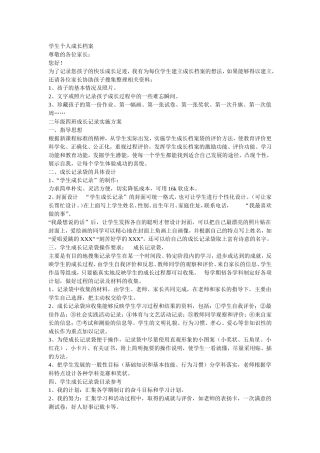 学生个人成长档案 (2)