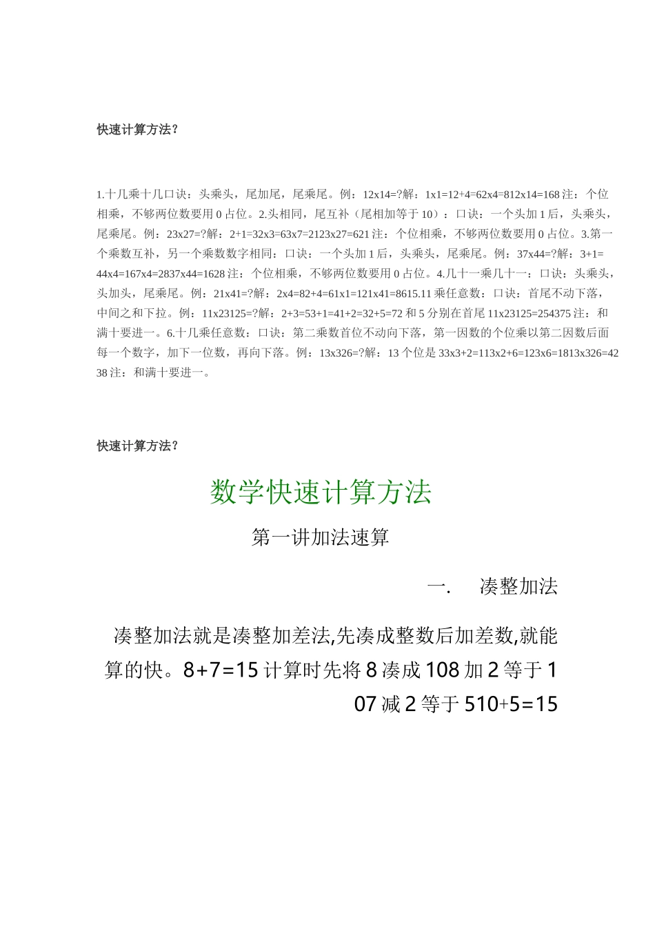 快速计算方法.._第1页