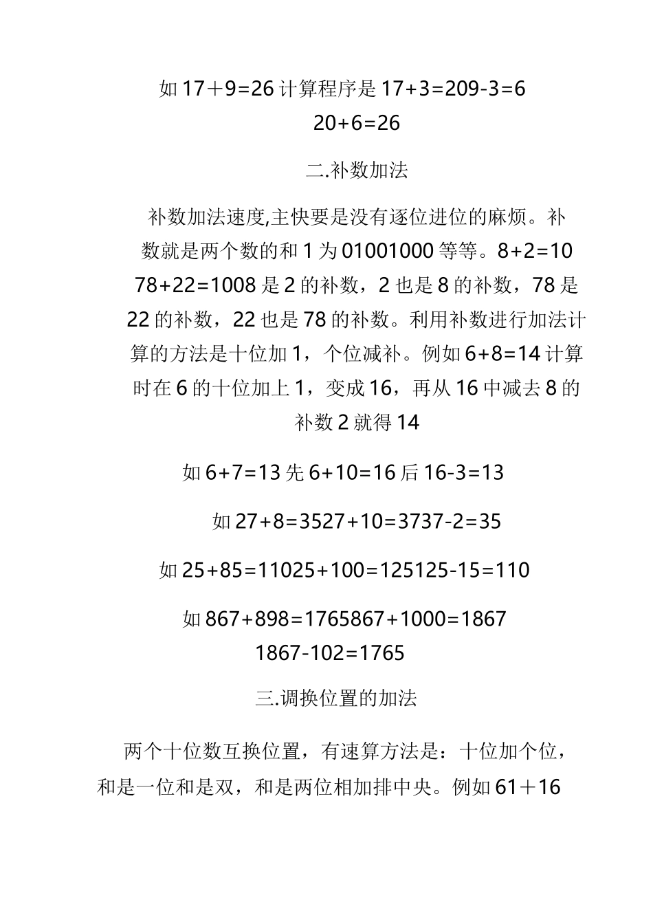 快速计算方法.._第2页