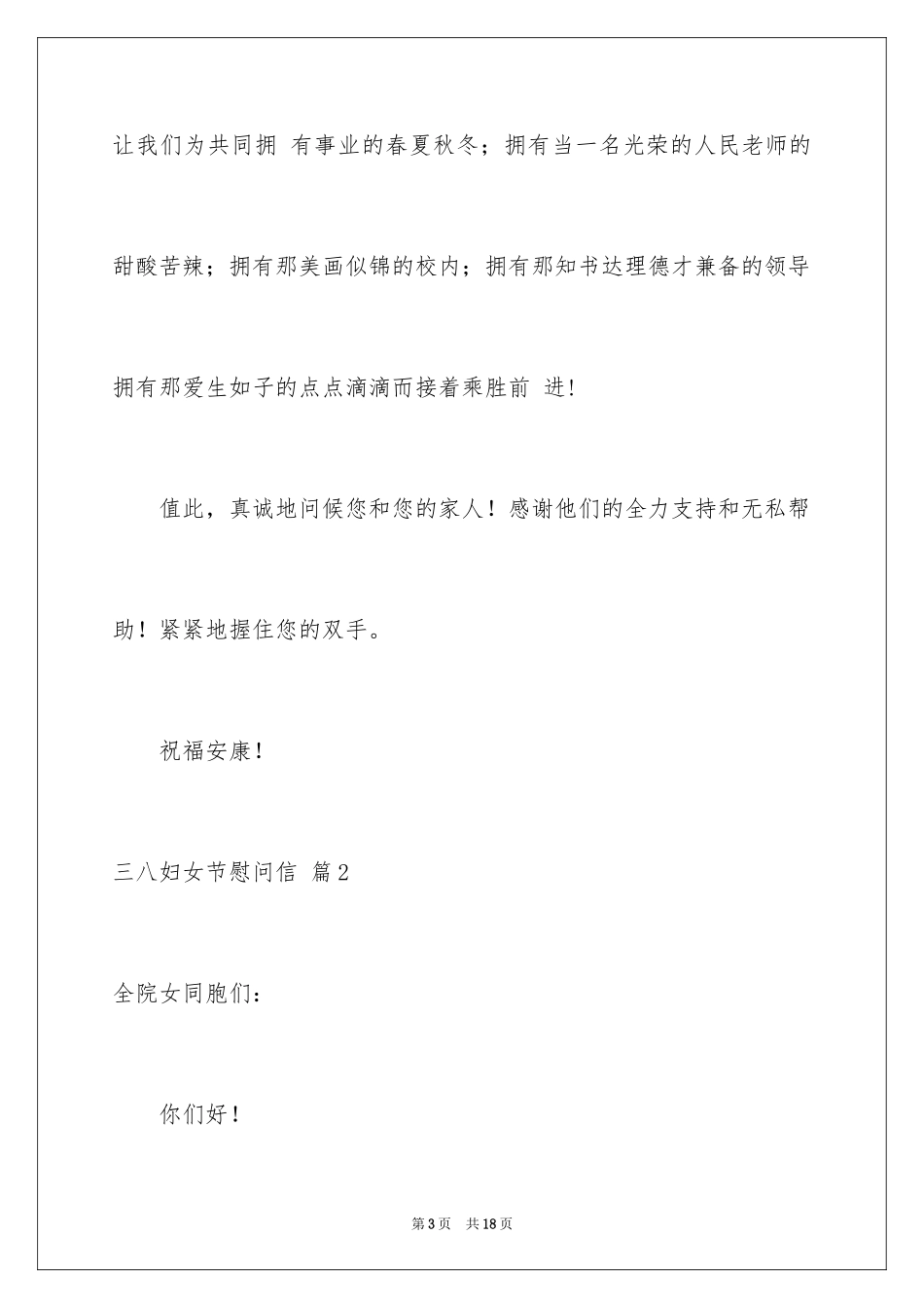 2024三八妇女节慰问信_251_第3页