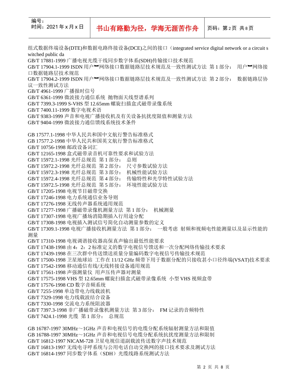 通信光缆系列-GBT13993_第2页