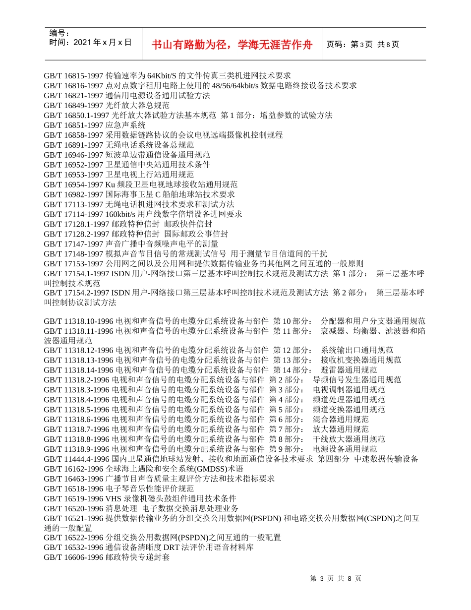通信光缆系列-GBT13993_第3页