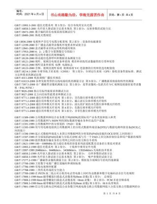 通信光缆系列-GBT13993