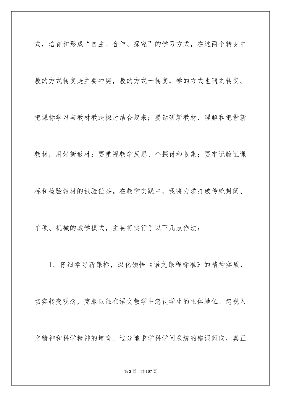 2024《语文新课标》学习心得体会_第3页