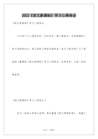 2024《语文新课标》学习心得体会
